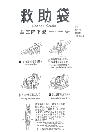 25.垂直式救助袋　屋外用・横倒型（かぶせ型）